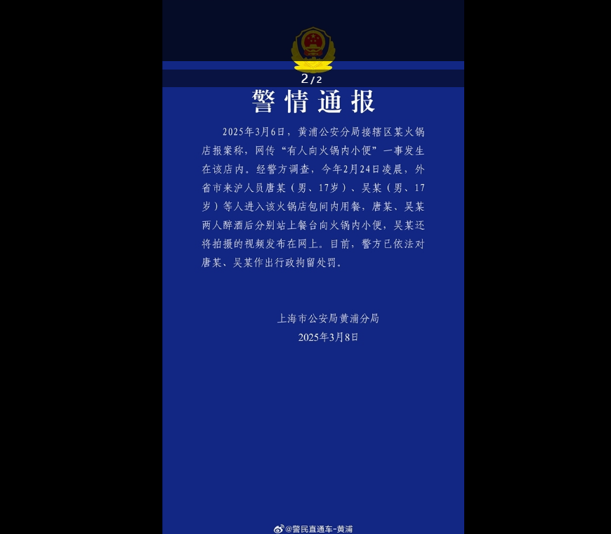 Vụ hai thiếu niên 17 tuổi tiểu tiện vào nồi lẩu Haidilao: Phạt hơn 8 tỷ đồng - ảnh 2