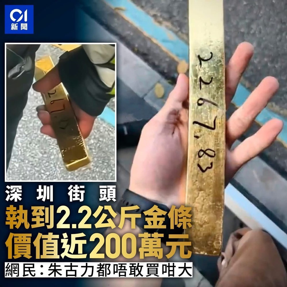 Bất ngờ phát hiện thỏi vàng 2,2kg nằm trơ trọi trên đường phố, cảnh sát vào cuộc điều tra - ảnh 1