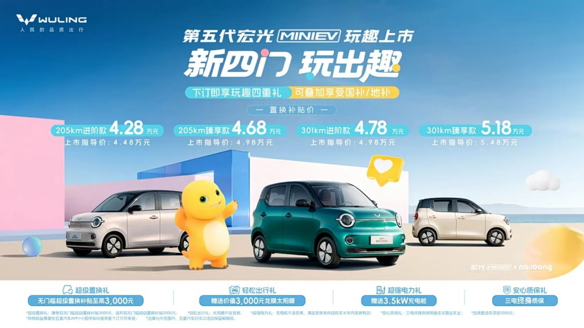 Wuling Hongguang Mini EV 4